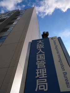 大阪入国管理局